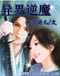 異界逆魔