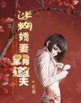 迷糊嬌妻霸道夫