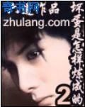 壞蛋是怎樣煉成的II