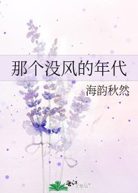 《那個沒風的年代》